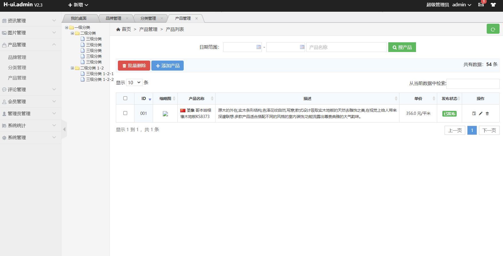网页模板免费下载：h-ui.admin 企业网站后台管理系统模板下载